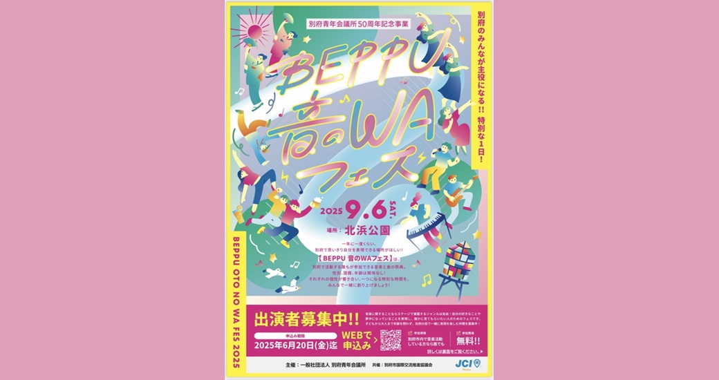 BEPPU音のWAフェス〜音楽×食×地域が生み出す新たなイノベーション〜