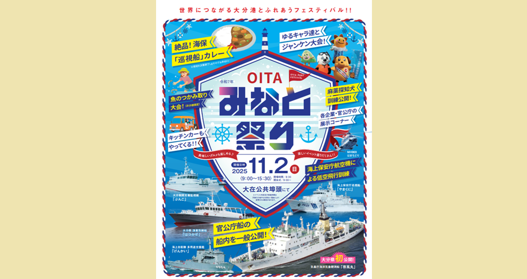 令和7年大分みなと祭り