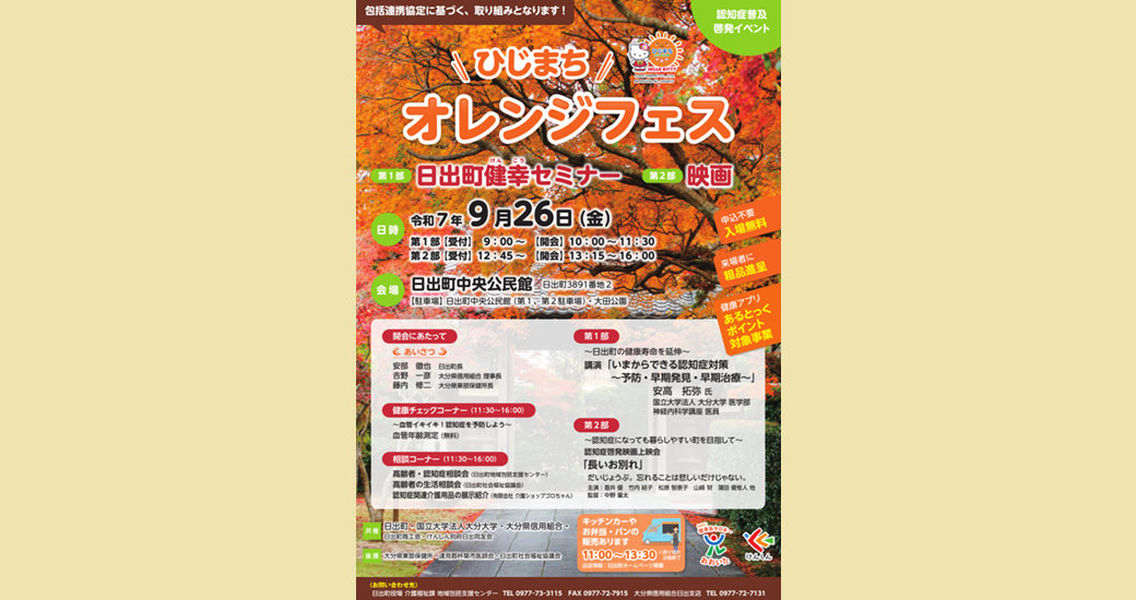 ひじまちオレンジフェス(入場無料)