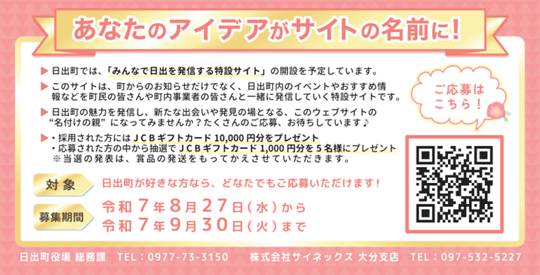 わが街ポータルひじ(仮)【サイト名募集】