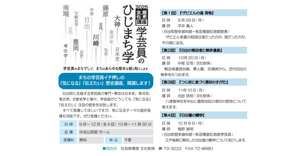 2025 歴史・文化講座「学芸員のひじまち学」第1回