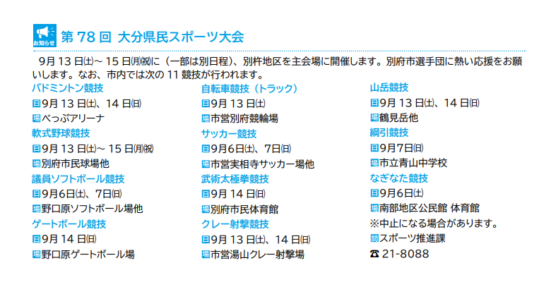 第78回大分県民スポーツ大会