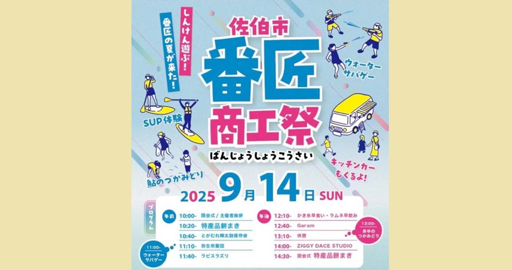 第12回番匠商工祭
