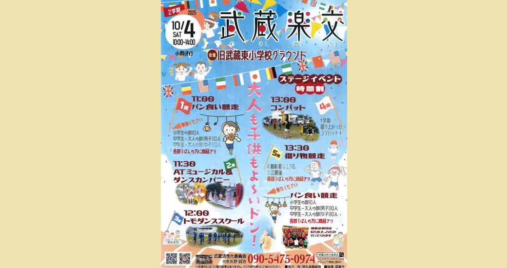武蔵楽交 2学期