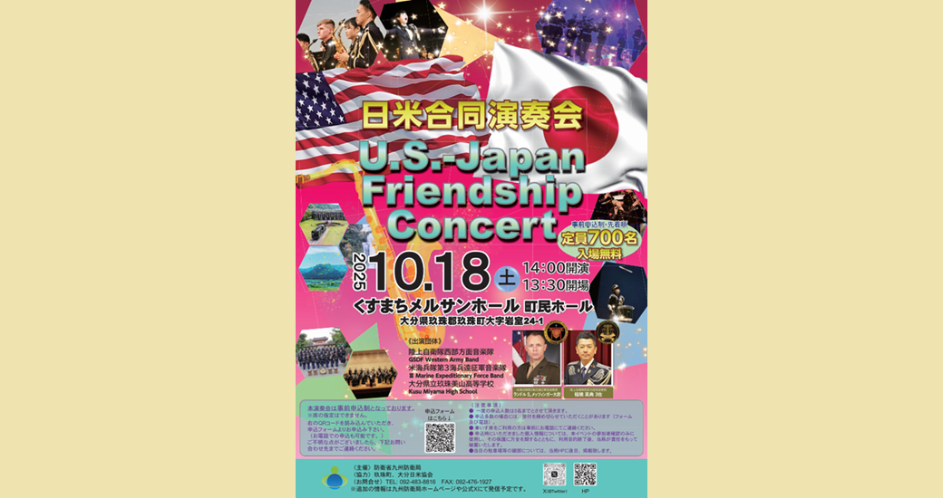 日米合同演奏会【要事前申込・無料】