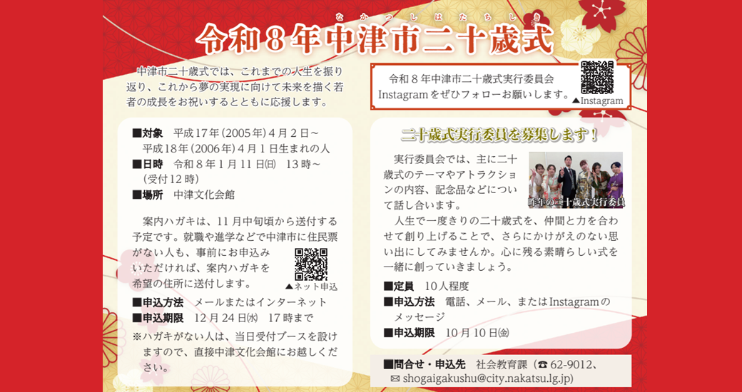 令和8年 中津市二十歳式