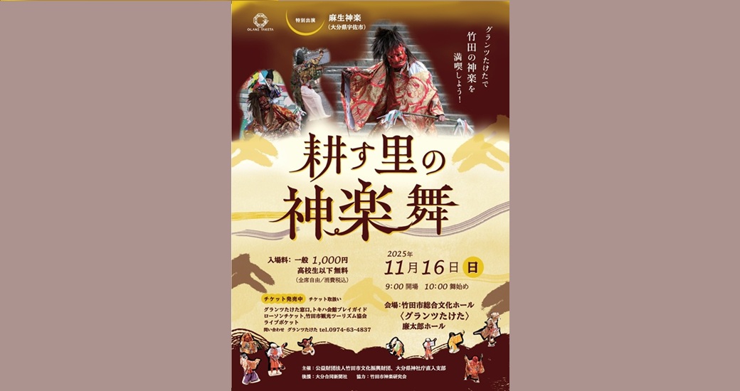 耕す里の神楽舞