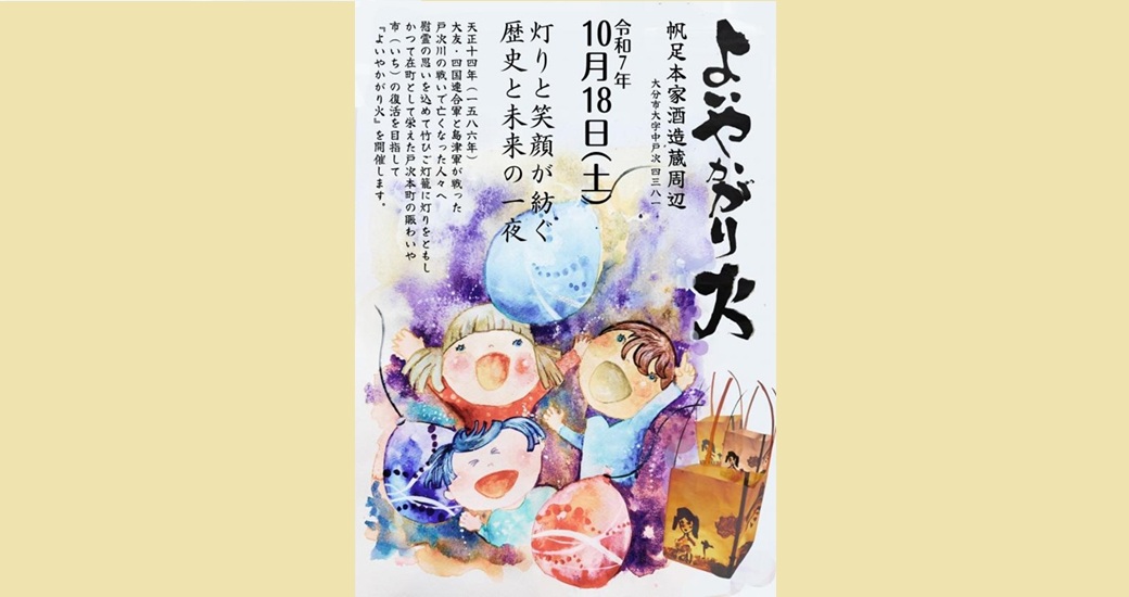 よいやかがり火
