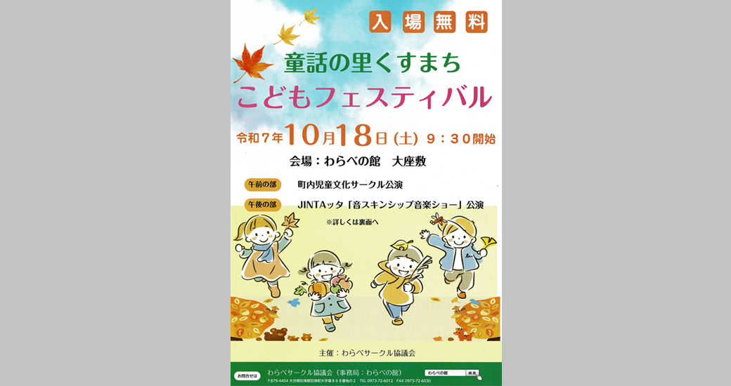 童話の里くすまち こどもフェスティバル【入場無料】