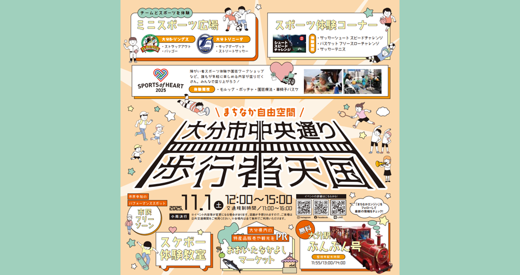 第23回大分市中央通り歩行者天国