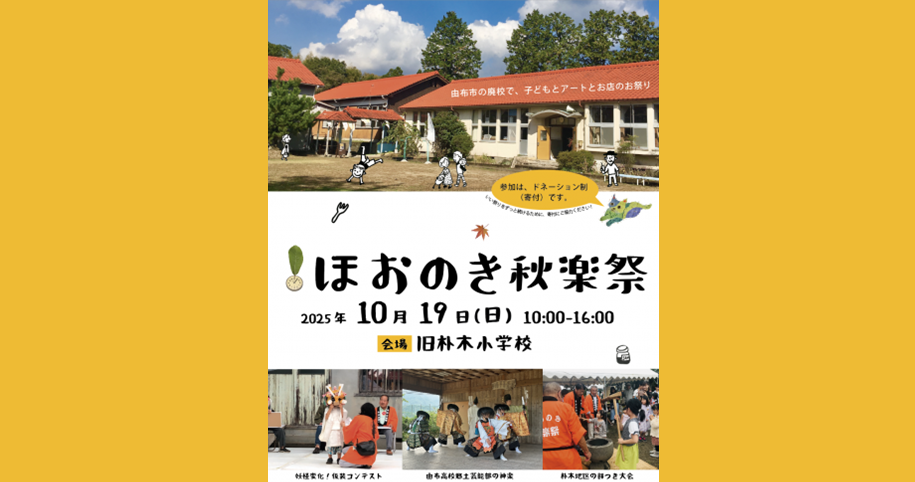ほおのき秋楽祭
