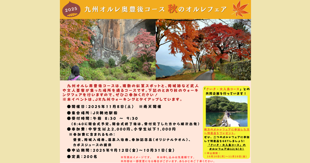 【九州オルレ】奥豊後コース秋のオルレフェア