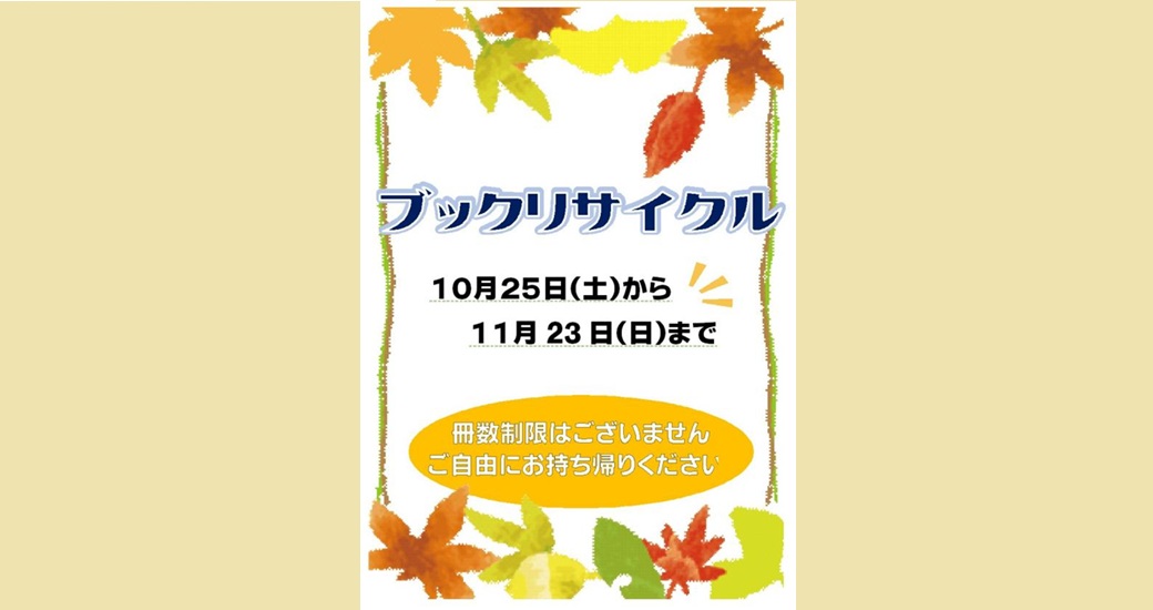国東市4館　ブックリサイクル