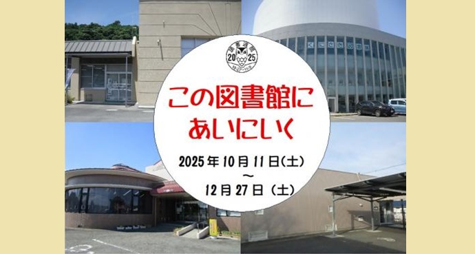 「秋の読書週間」イベント