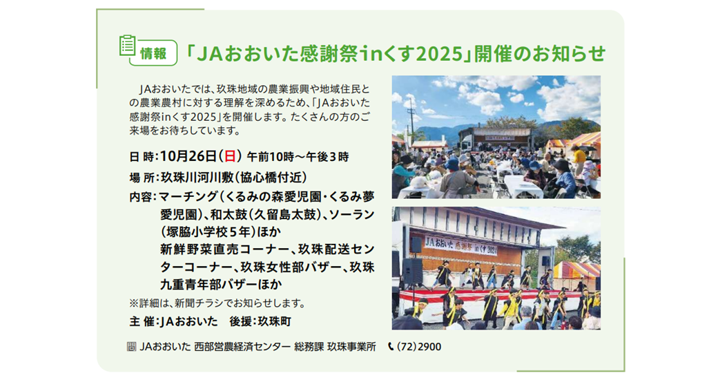 JAおおいた感謝祭inくす2025