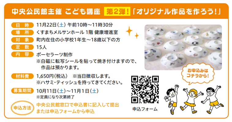 玖珠町中央公民館こども講座 第2弾「オリジナル作品を作ろう！」