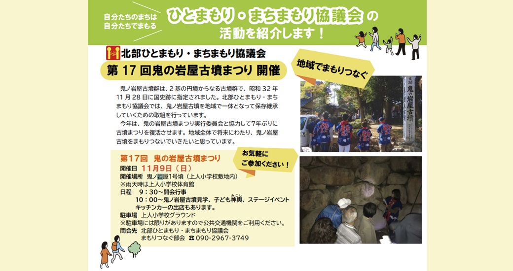 第17回 鬼の岩屋古墳まつり