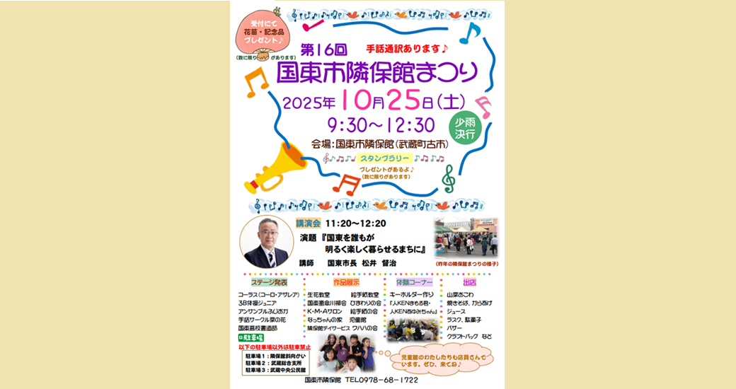 第16回『国東市隣保館まつり』