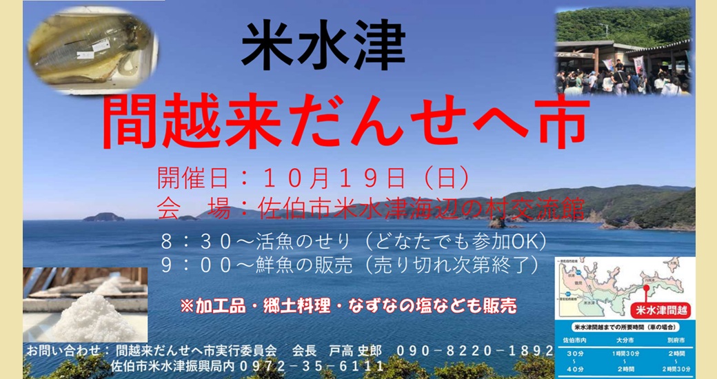 間越（はざこ）来だんせへ市