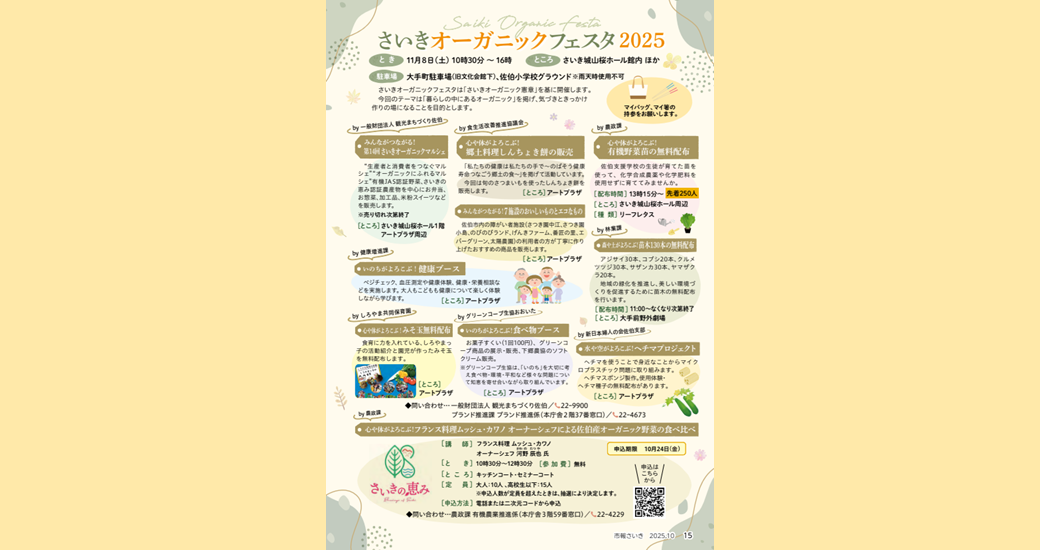 さいきオーガニックフェスタ2025