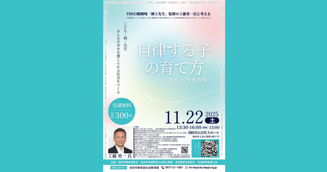家庭教育推進大会【要申込】
