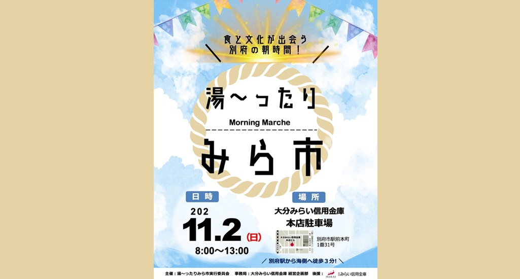 湯〜ったり みら市