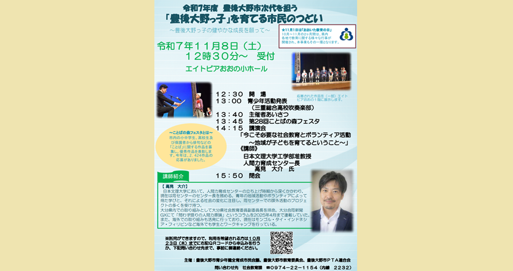令和7年度 豊後大野市次代を担う『豊後大野っ子』を育てる市民のつどい