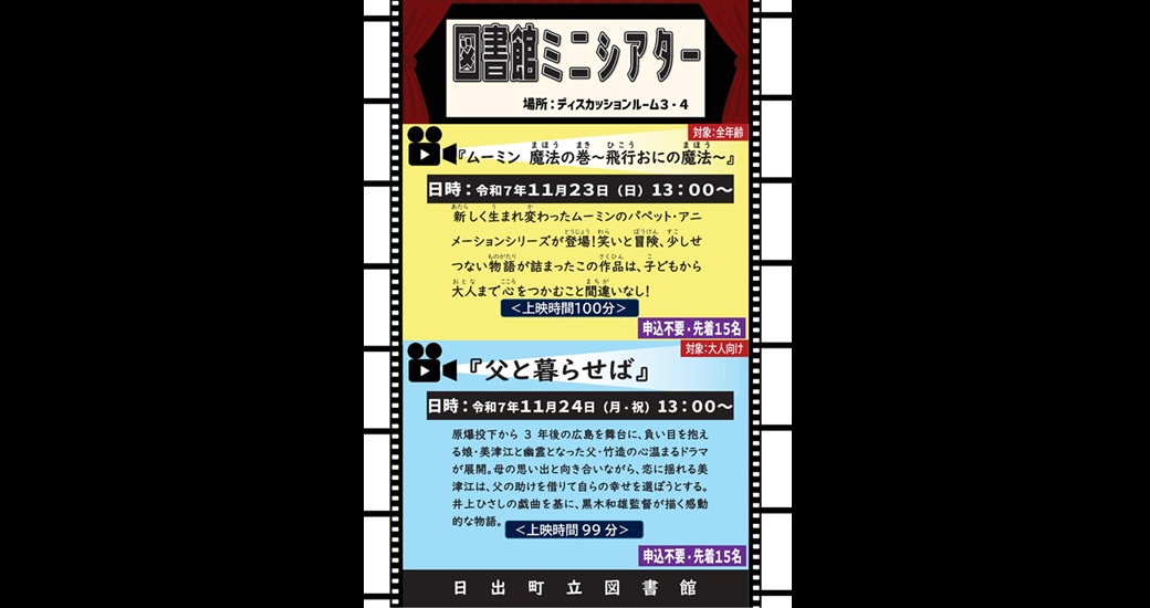 日出町立図書館　図書館ミニシアター