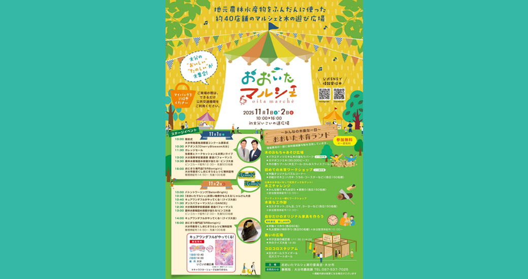 おおいたマルシェ