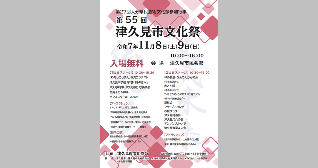 第55回津久見市文化祭