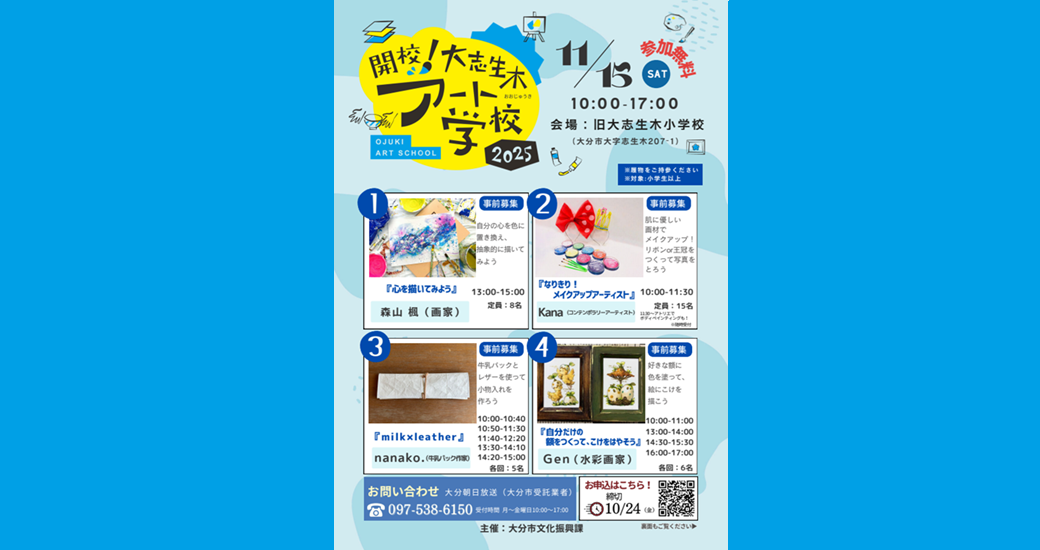 開校！大志生木アート学校【ワークショップ参加者募集】