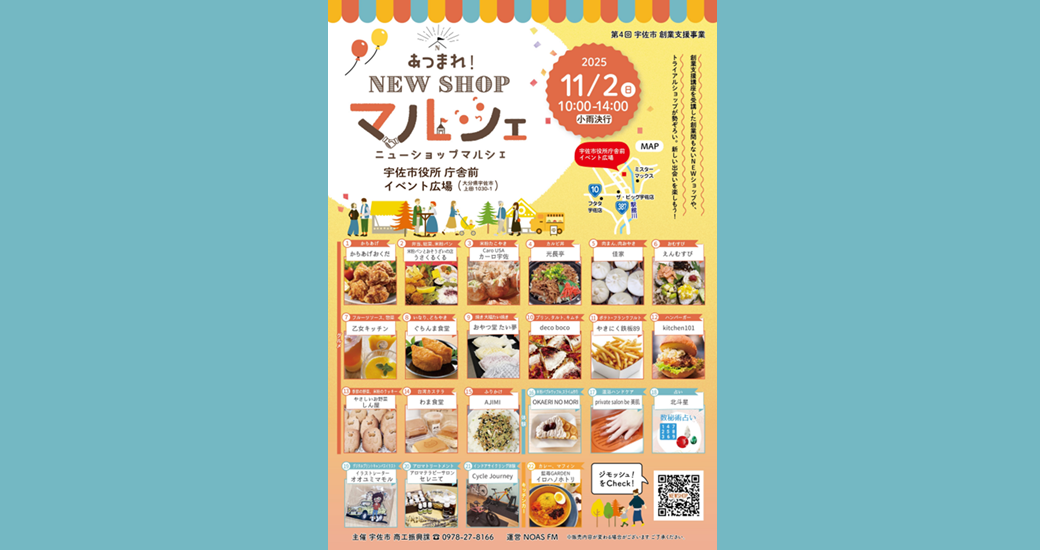 あつまれ!NEW SHOPマルシェ