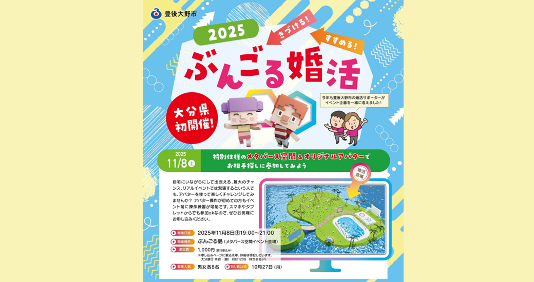 ぶんごる婚活【参加者募集】