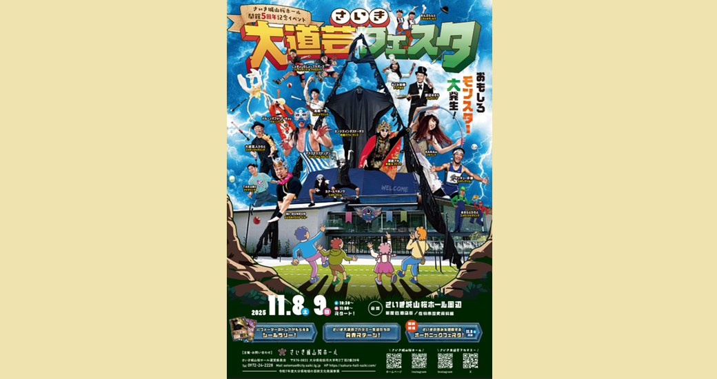 さいき大道芸フェスタ(観覧無料)