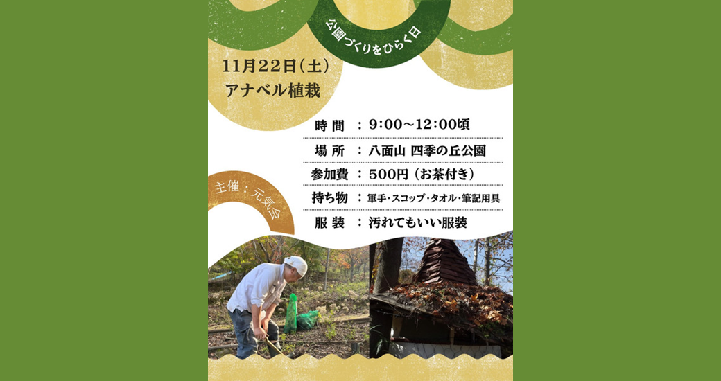 四季の丘公園「アナベル植栽」