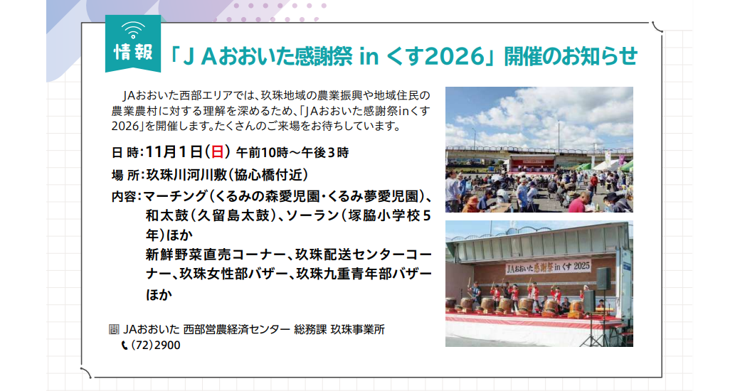 JAおおいた感謝祭 in くす2026