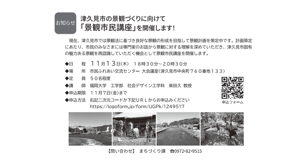 景観市民講座【要申込】