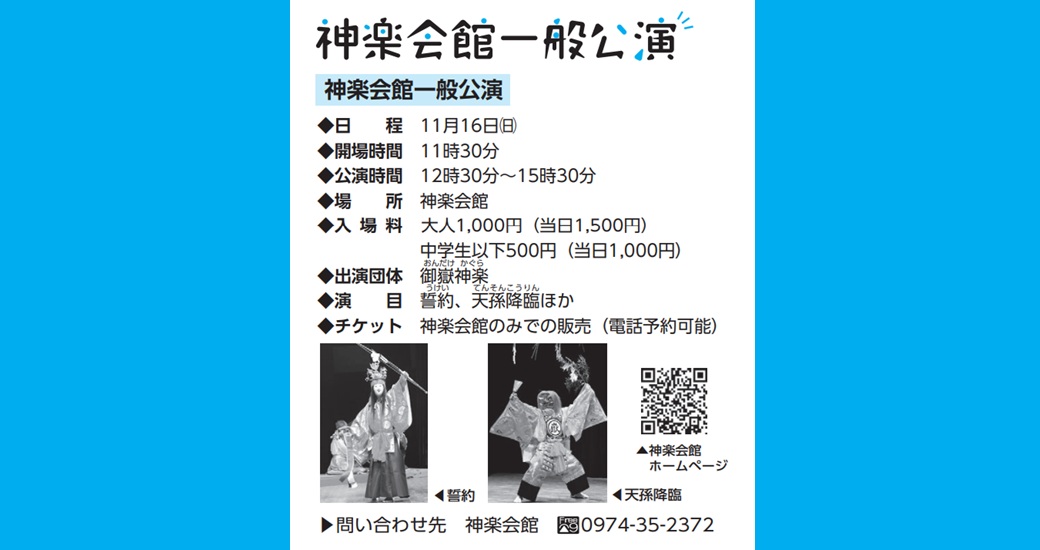 神楽会館一般公演（11月）