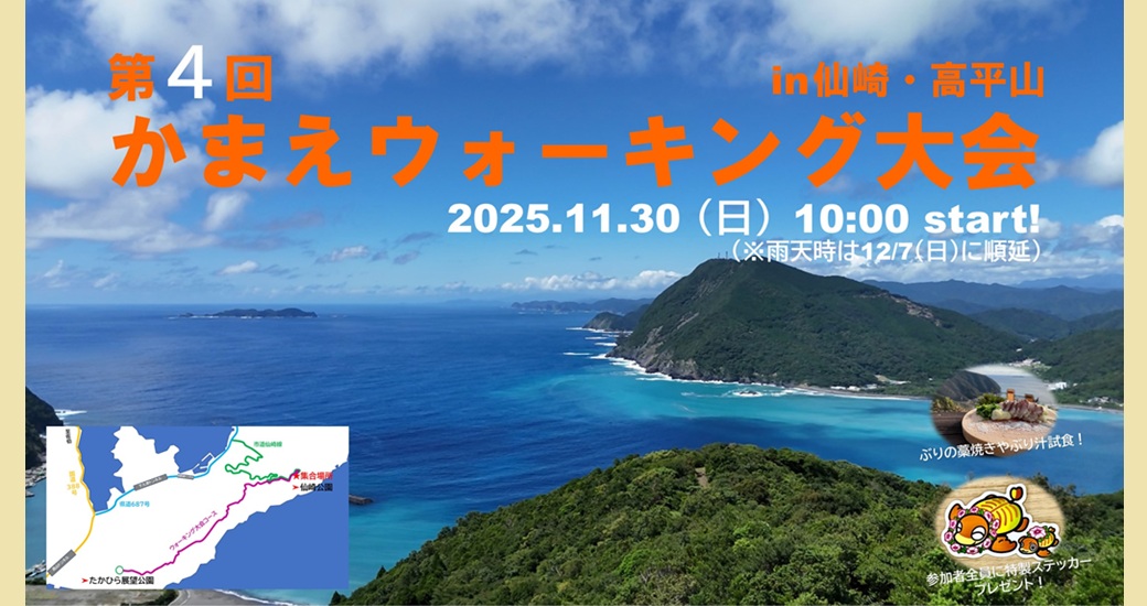 第4回 かまえウォーキング大会in高平山【要事前申込】