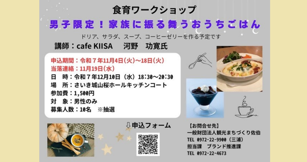 食育ワークショップ「男子限定！家族に振る舞うおうちごはん」【参加者募集】