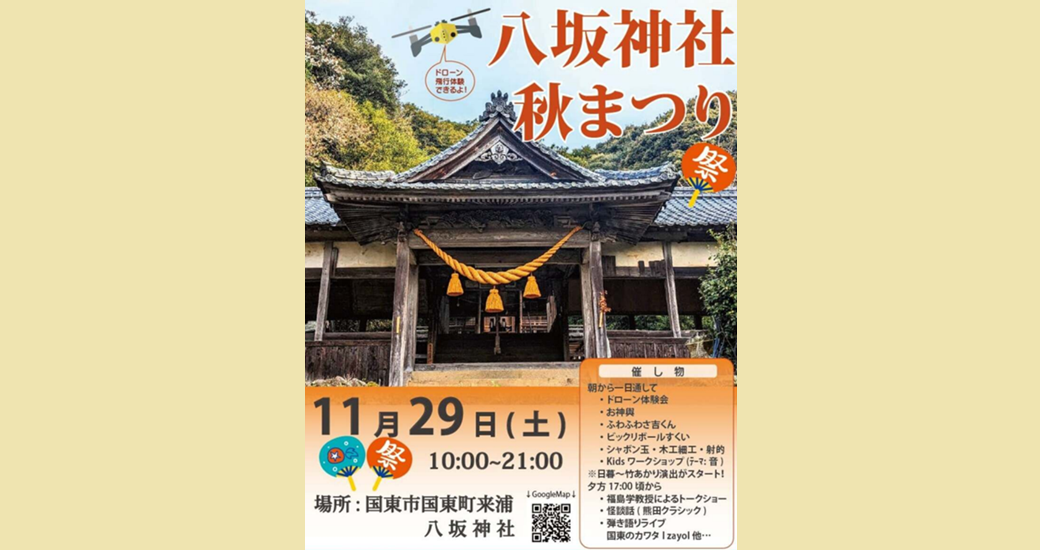 八坂神社秋まつり