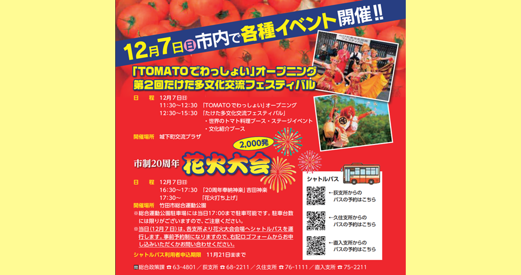 「TOMATOでわっしょい」オープニング 第2回たけた多文化交流フェスティバル
