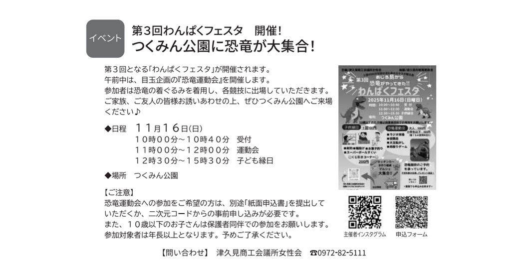 第3回 わんぱくフェスタ【要申込】