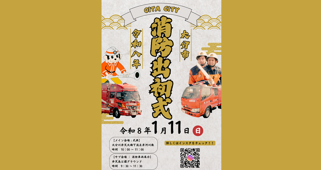 令和8年消防出初式