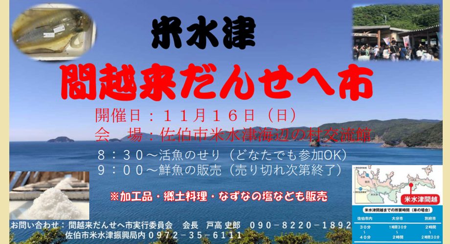 間越（はざこ）来だんせへ市