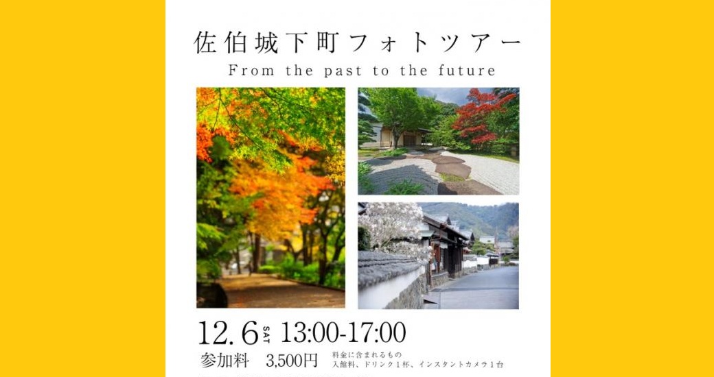 佐伯城下町フォトツアー【要申込】