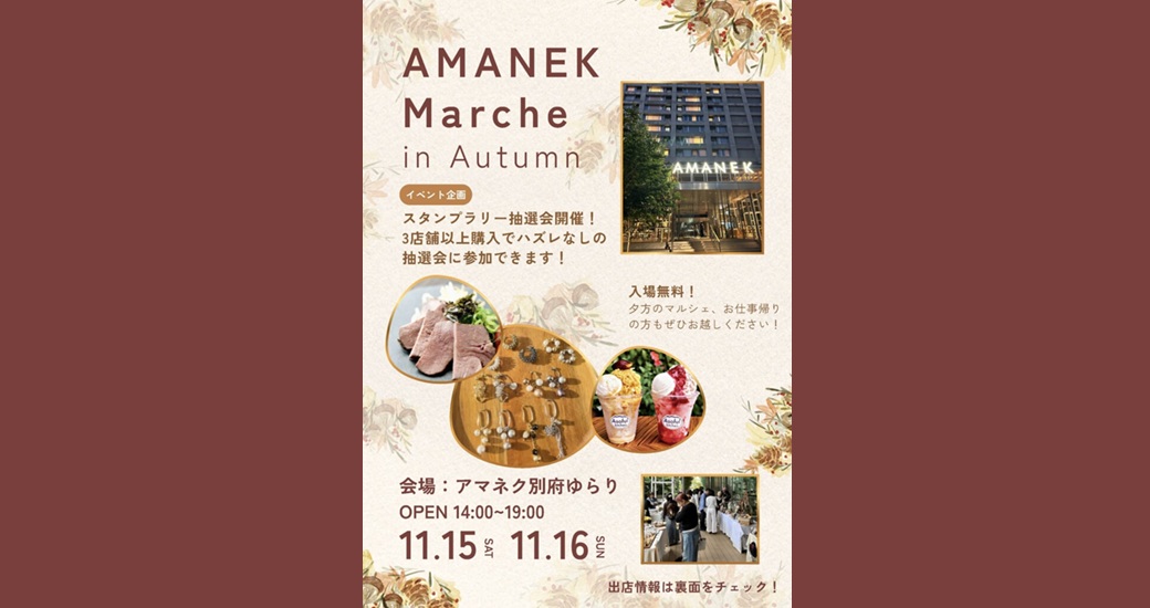 アマネクマルシェ in Autumn (入場無料)