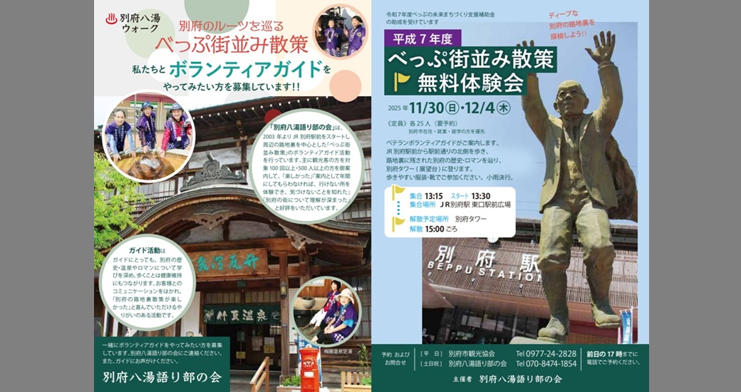 べっぷ街並み散歩 無料体験会