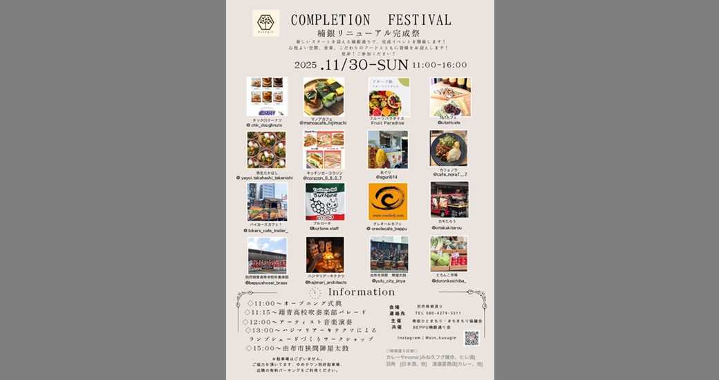 楠銀通りリニューアル完成祭