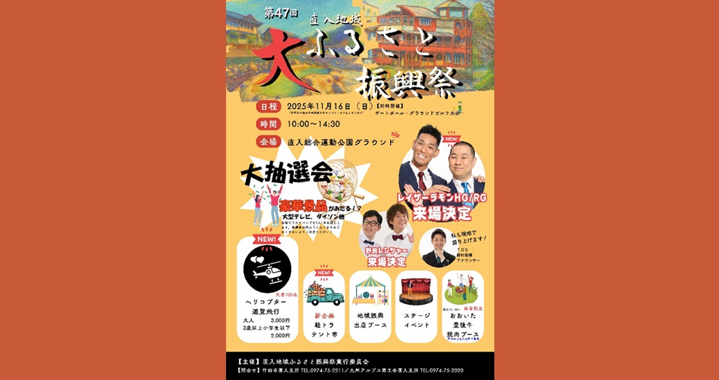 第47回直入地域ふるさと振興祭